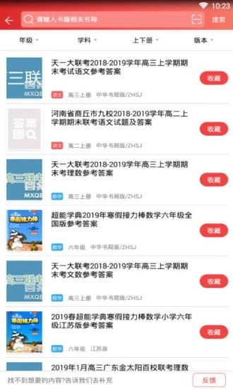 答案圈3.1.0截图