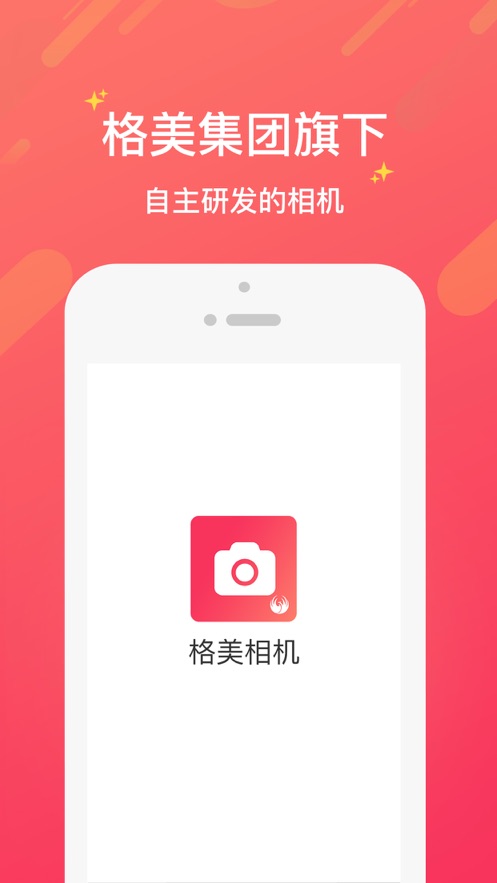 格美相機手機客戶端