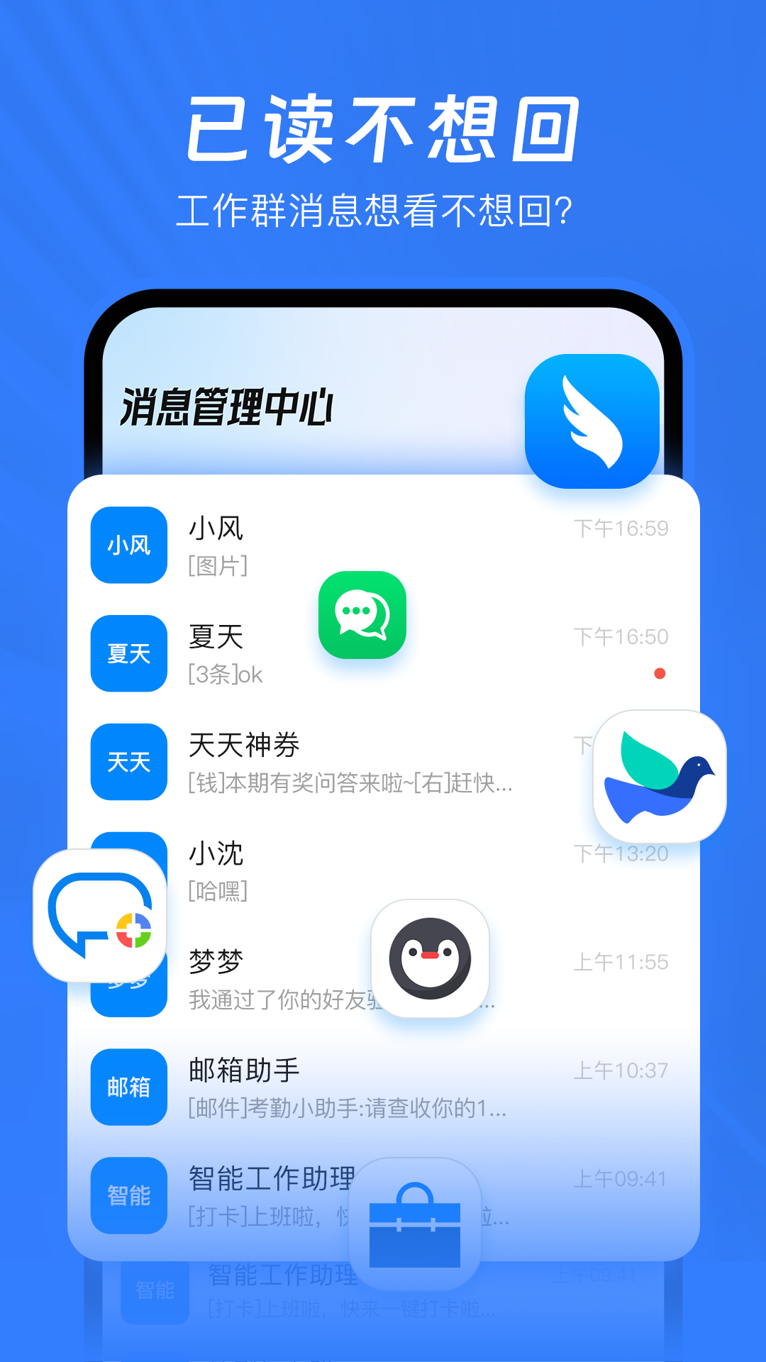 已讀不想回截圖