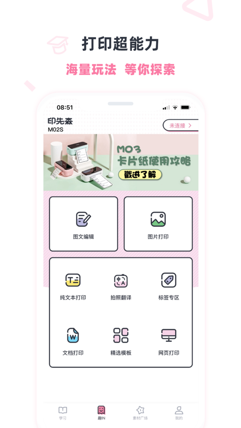 印先森截圖