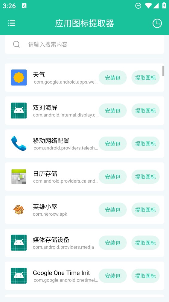 應(yīng)用圖標(biāo)提取器