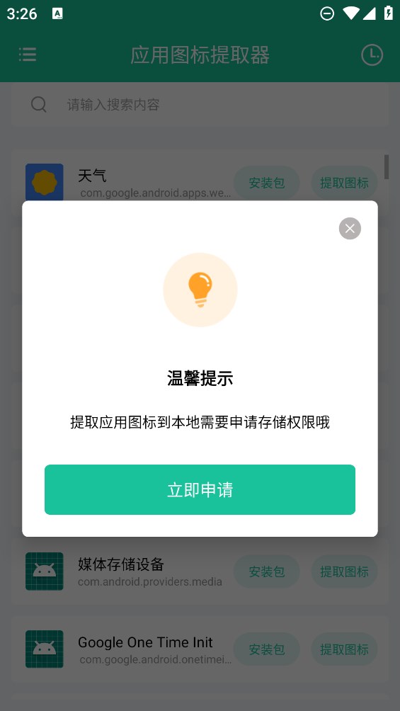 應(yīng)用圖標(biāo)提取器