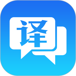 英漢翻譯官