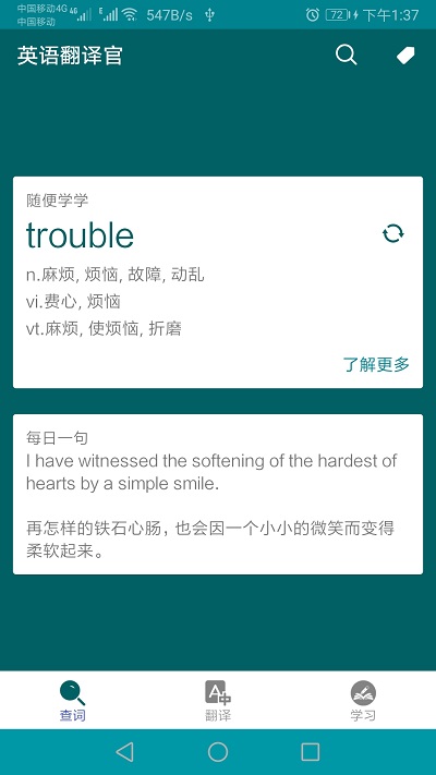 英漢翻譯官