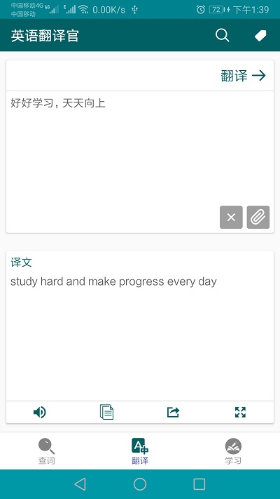 英漢翻譯官