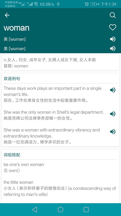 英漢翻譯官