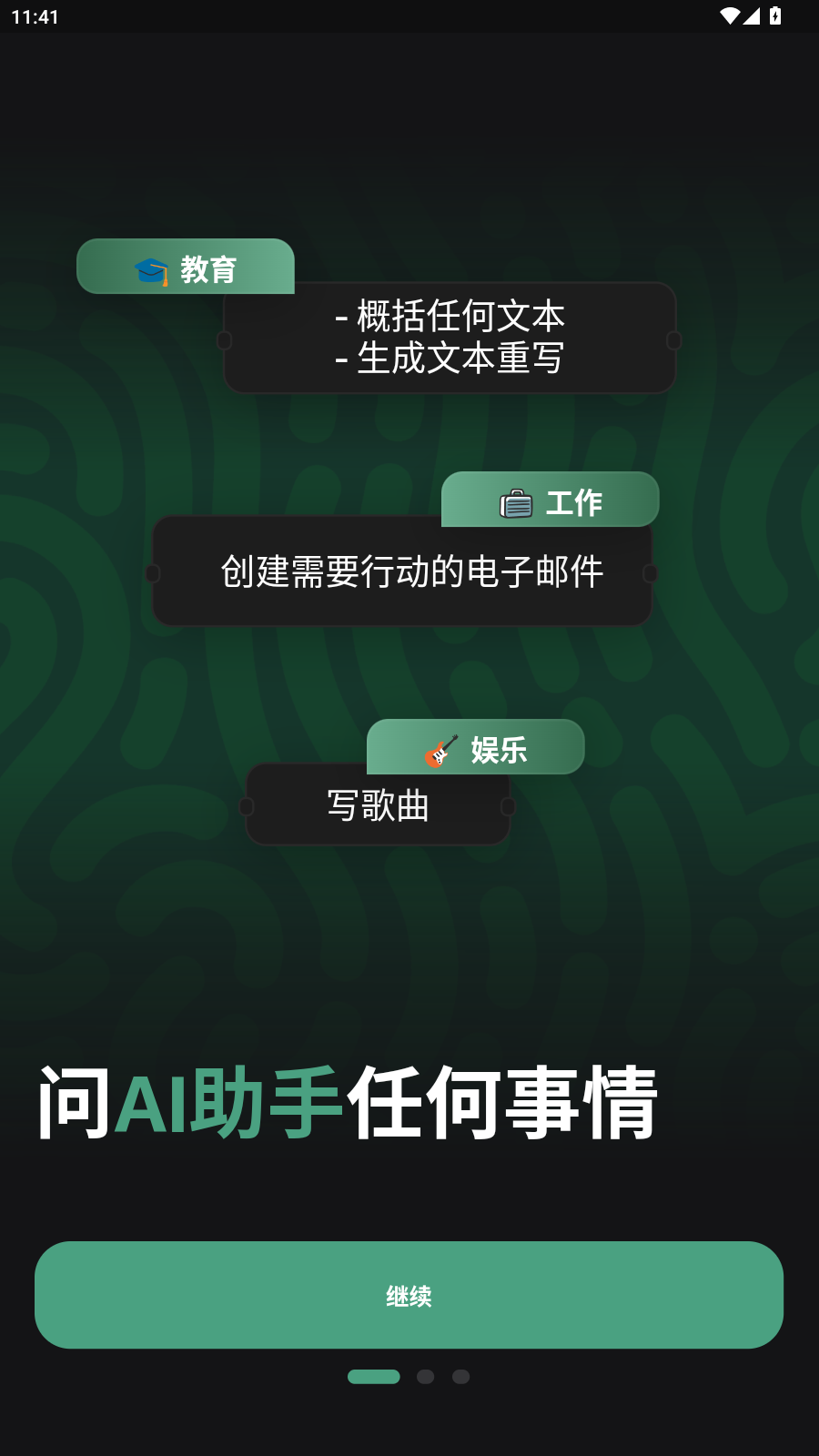 ask ai人工智能