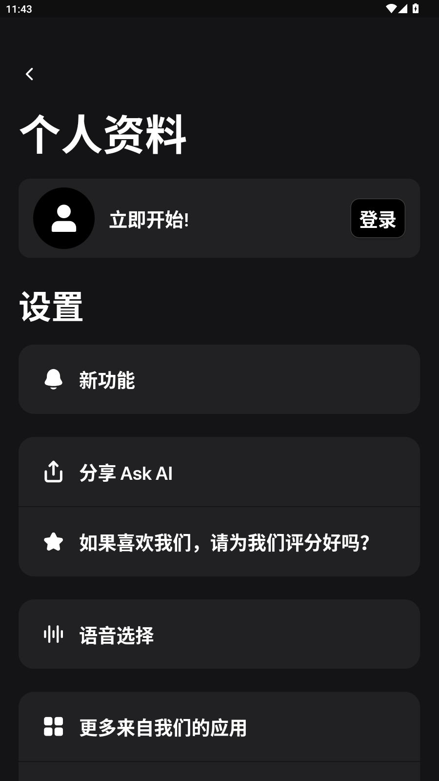 ask ai人工智能