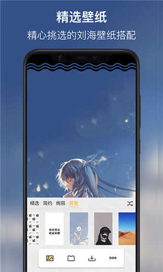 劉海壁紙截圖