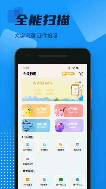全能掃描王高級(jí)截圖