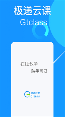 極遞云課截圖