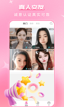 緣配熱聊1.0.0