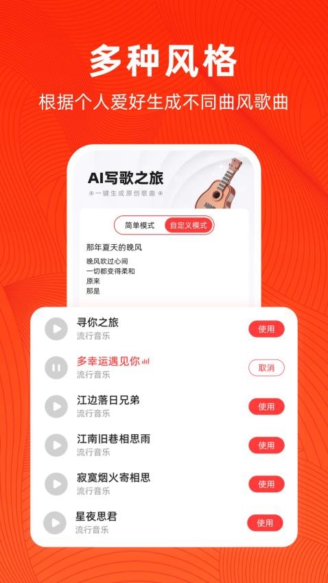 AI寫歌截圖