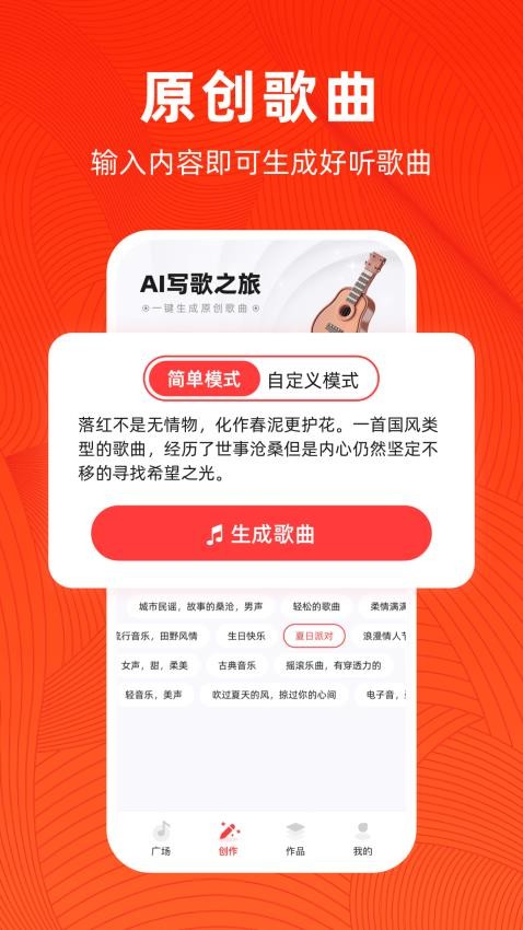 AI寫歌截圖