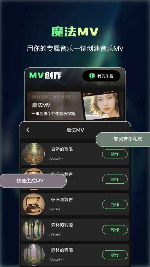 Ai一键成曲截图1