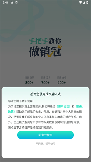 成交輸入法