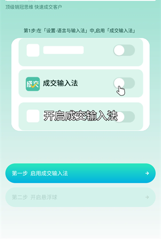 成交輸入法