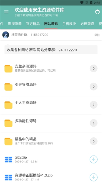 安生软件库截图