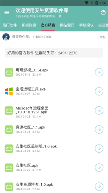 安生软件库截图