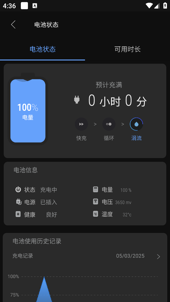 電池虛電修復(fù)截圖