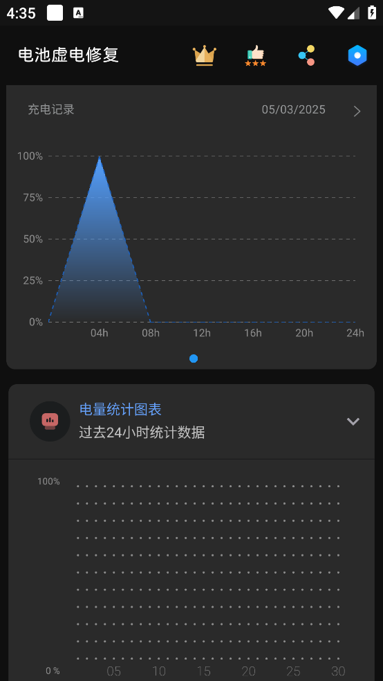 電池虛電修復(fù)截圖