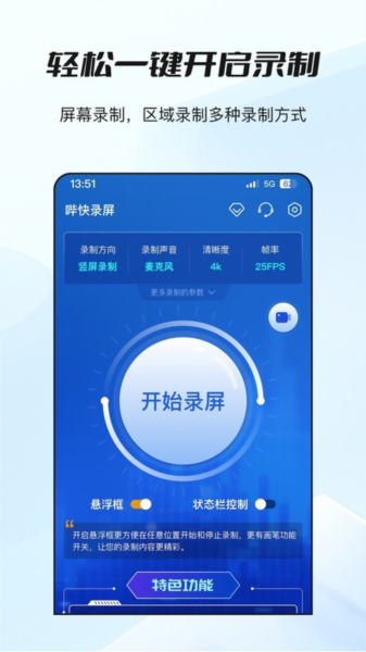 嗶快錄屏