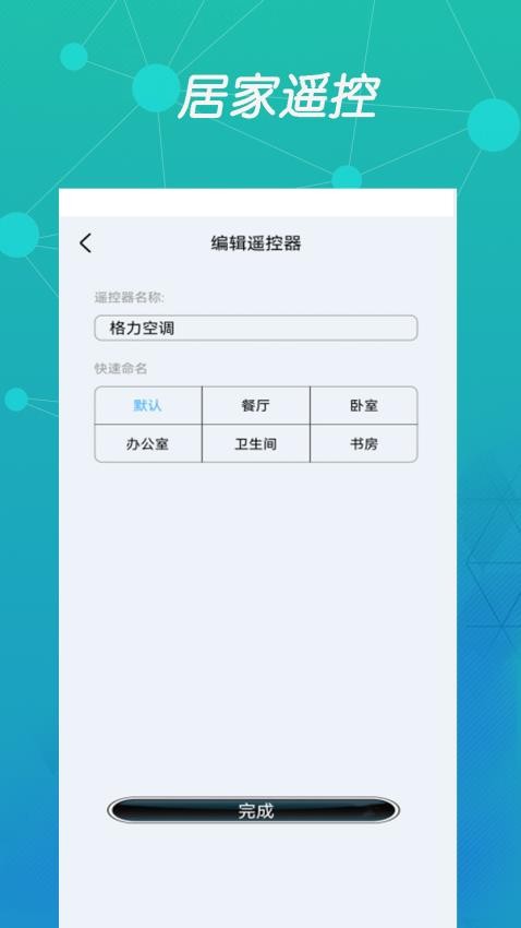 萬能空調(diào)遙控盒子截圖