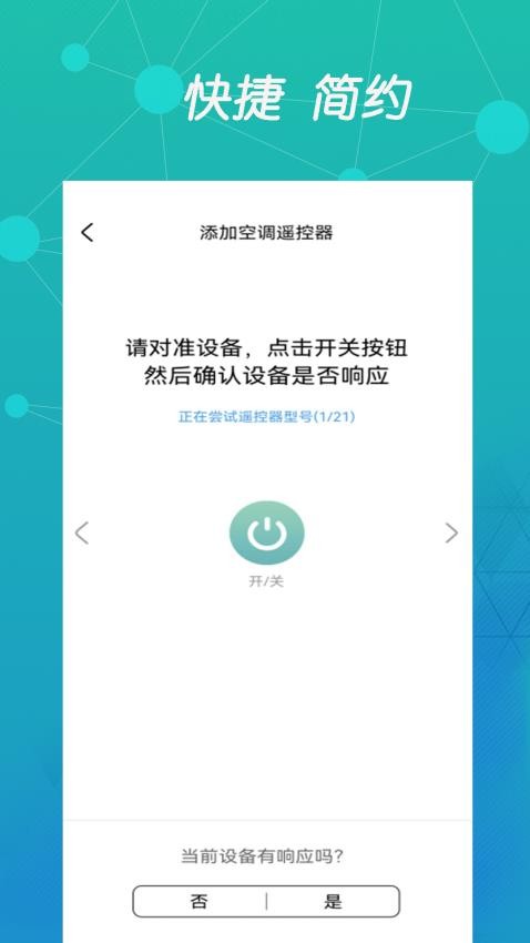 萬能空調(diào)遙控盒子