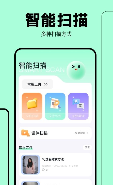拍照掃描萬(wàn)能王截圖