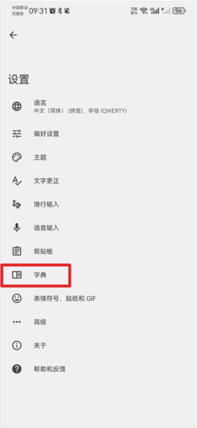 谷歌输入法32位