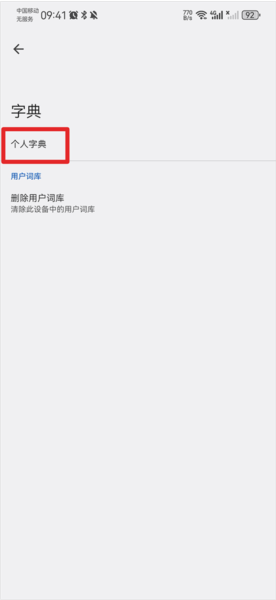 谷歌输入法32位