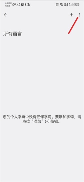 谷歌输入法32位