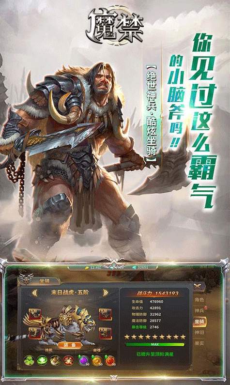 魔禁手游截图