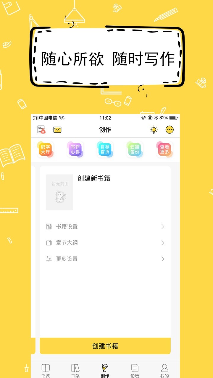 全民寫小說1.4.5截圖