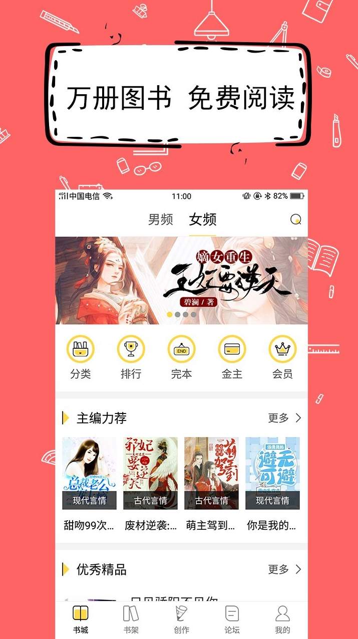 全民寫小說1.4.5截圖