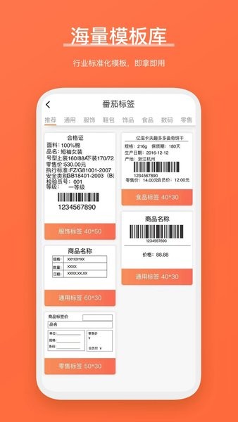 番茄標簽手機客戶端