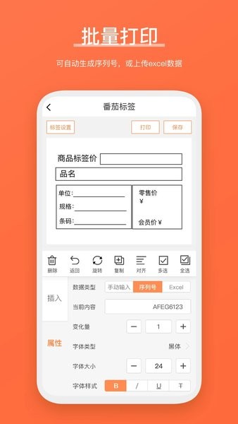 番茄標簽手機客戶端截圖