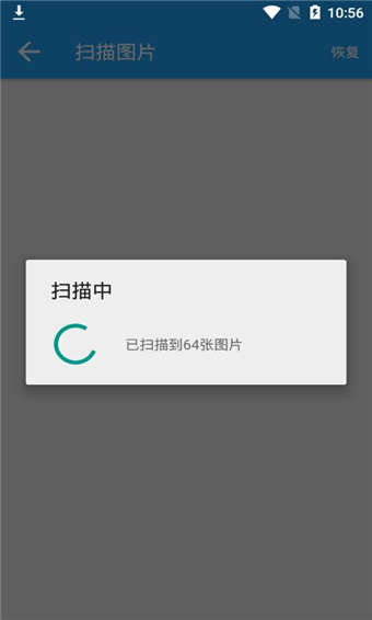 大白恢復(fù)截圖