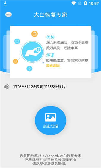 大白恢復(fù)