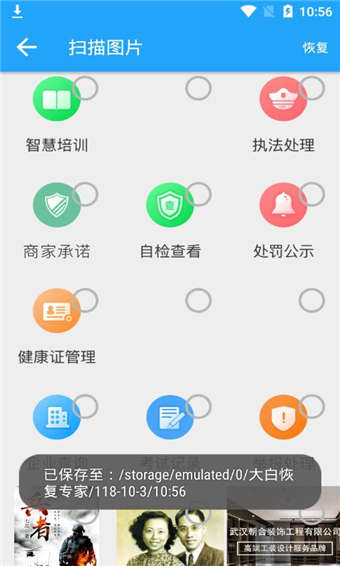 大白恢復(fù)