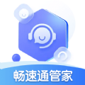 暢速通管家