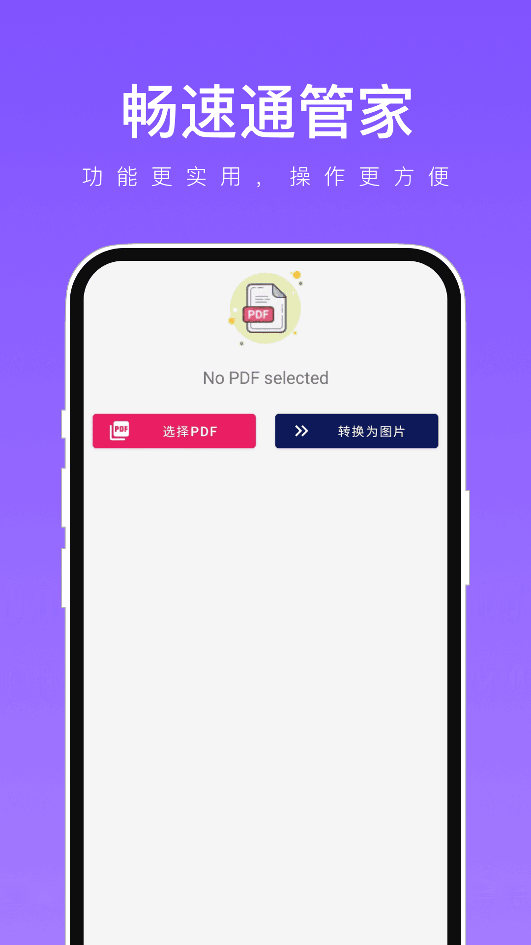 暢速通管家截圖