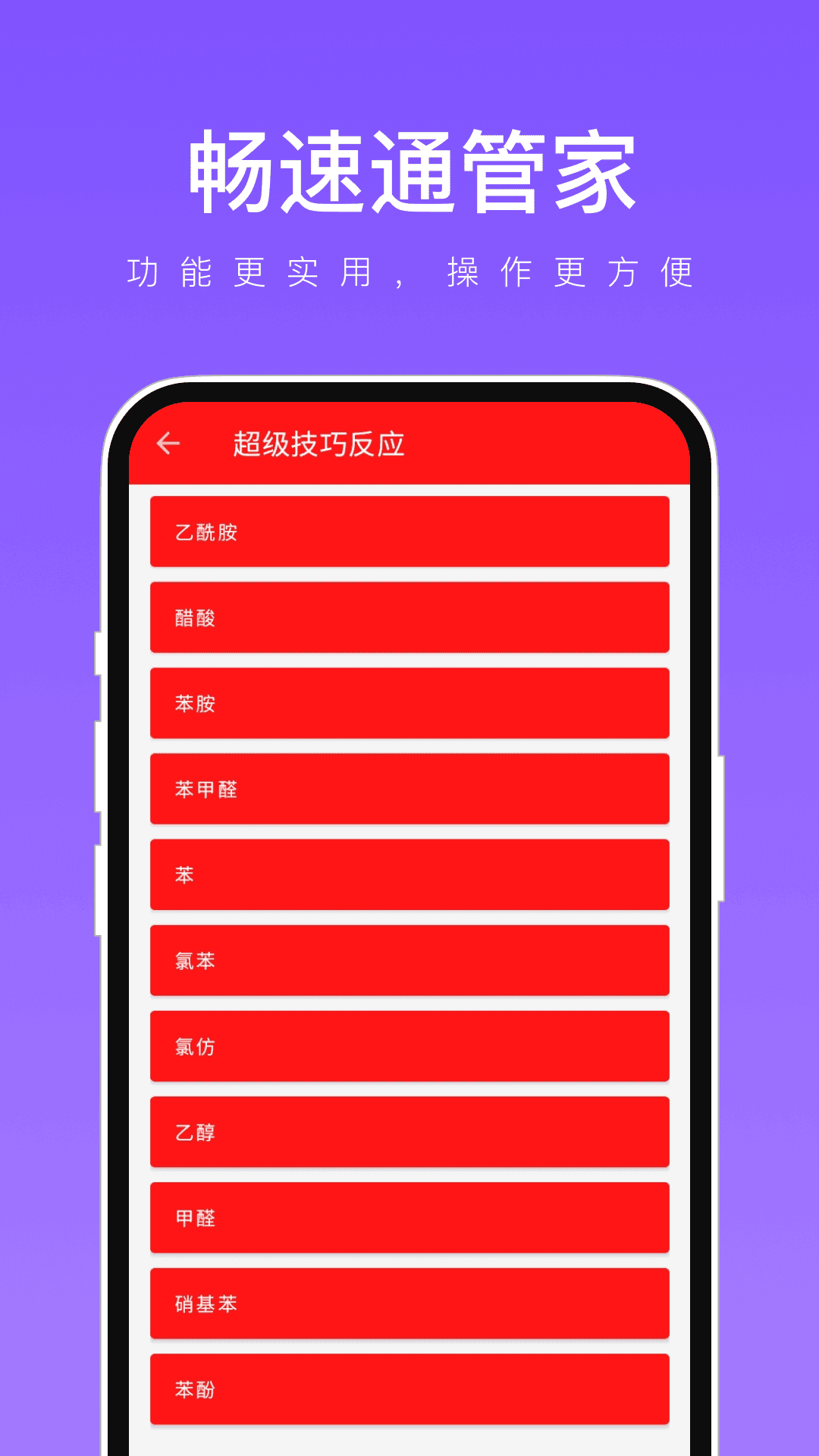 暢速通管家