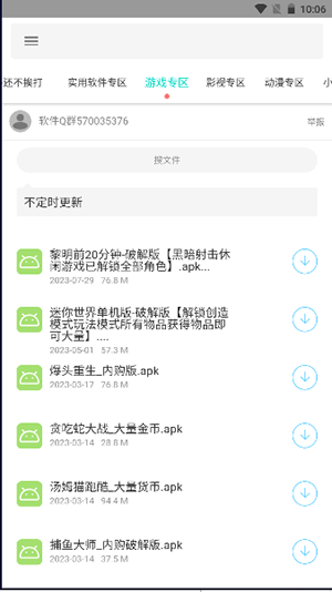 天道軟件倉(cāng)截圖