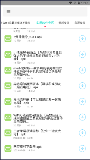 天道軟件倉(cāng)截圖