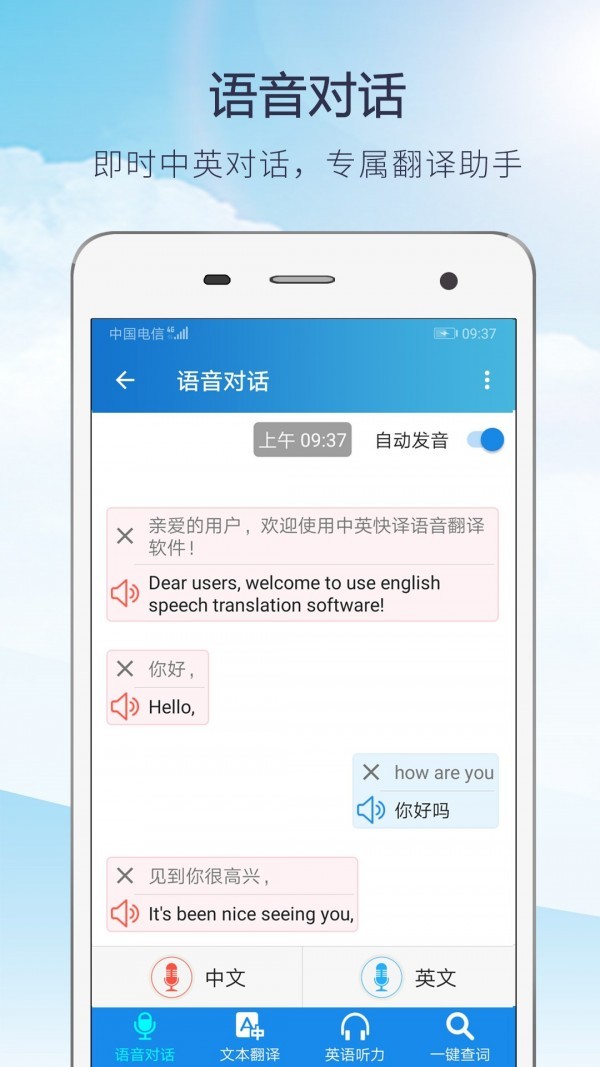 快譯英語翻譯截圖