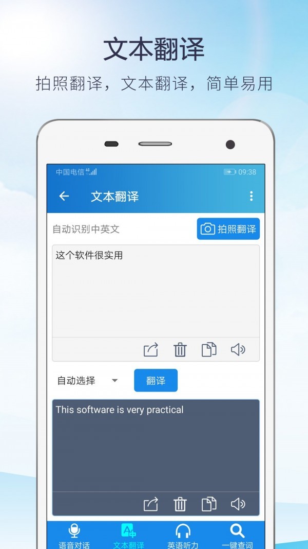 快譯英語翻譯截圖