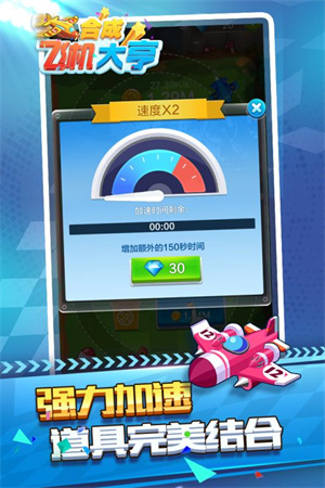 合成飛機(jī)大亨1.0.2