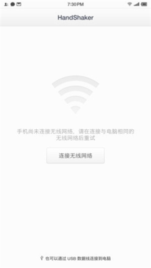 handshaker安卓截圖