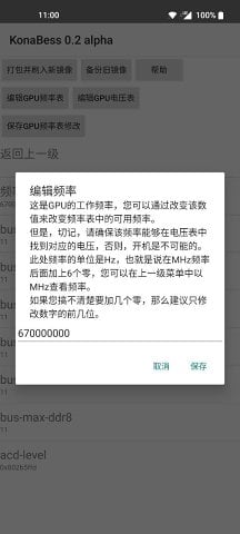konabess免root截圖